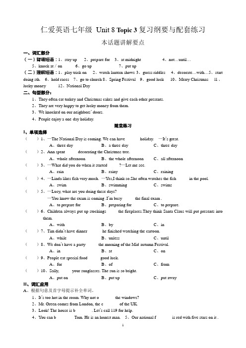 (仁爱版)七年级英语总复习Unit 8 Topic 3知识点、练习和参考答案