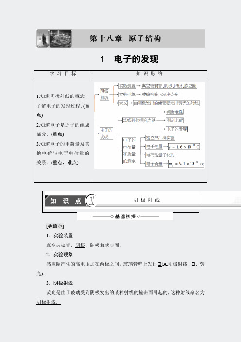 2018版高中物理人教版选修3-5教师用现+Word版含解析45