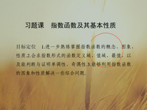 学业水平考试2018学年高一数学必修1浙江专用课件：第二章 习题课 指数函数及其基本性质 精品