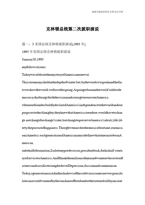 克林顿总统第二次就职演说