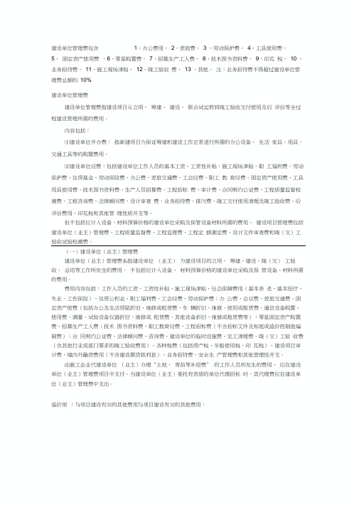 建设单位管理费包含1