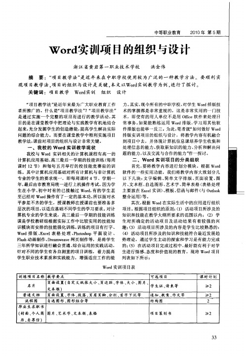 Word实训项目的组织与设计