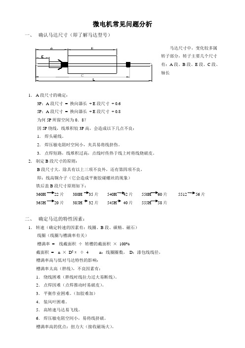 马达基础理论