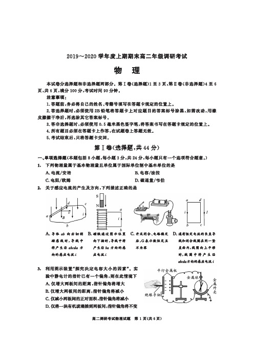 四川省成都市2021届高二期末调研考物理试题及答案