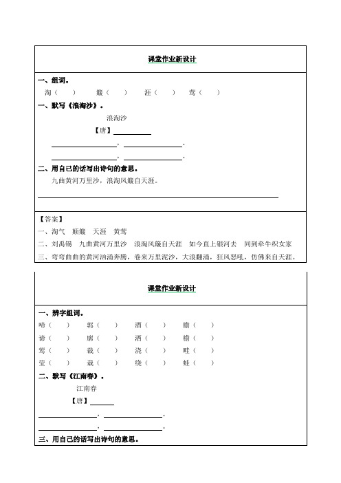 部编人教版六年级上册语文《17古诗三首》课后练习