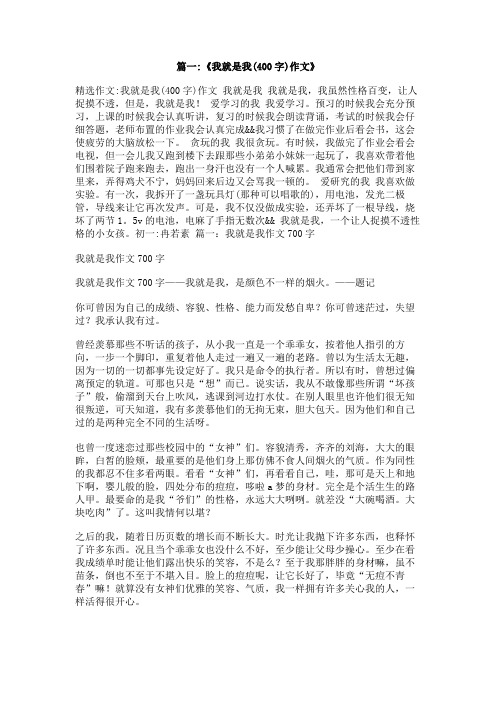作文我以为我可以400字