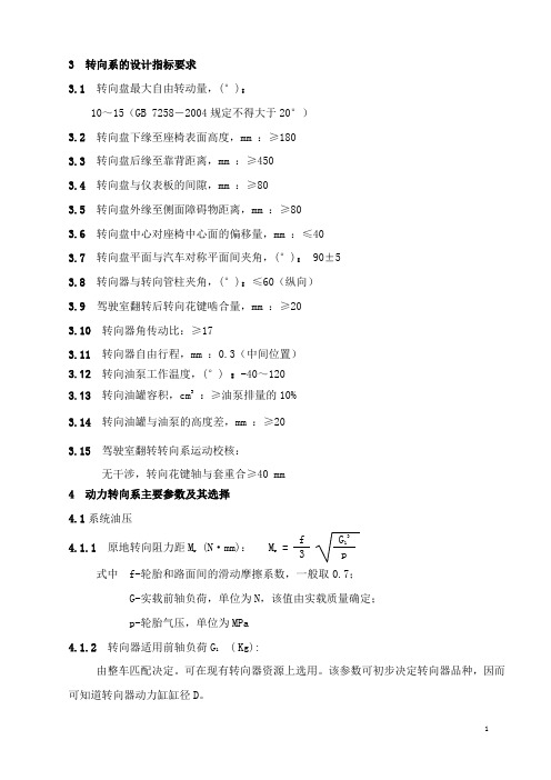 汽车转向系统设计规范