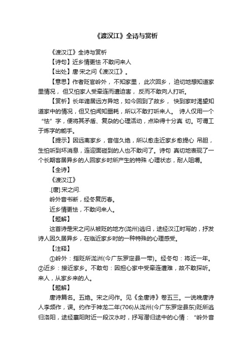 《渡汉江》全诗与赏析