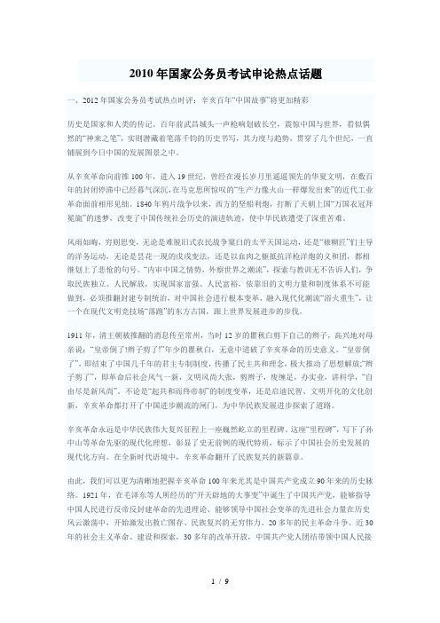2010年国家公务员考试申论热点话题