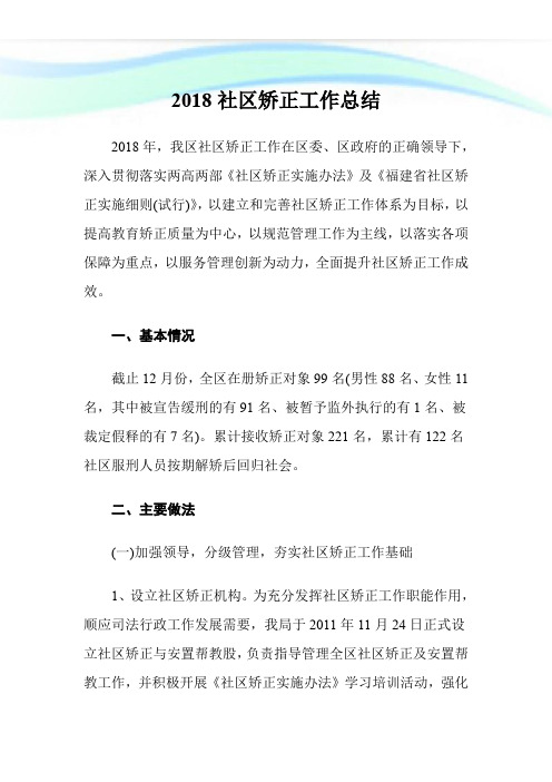 20XX社区矫正工作总结.doc