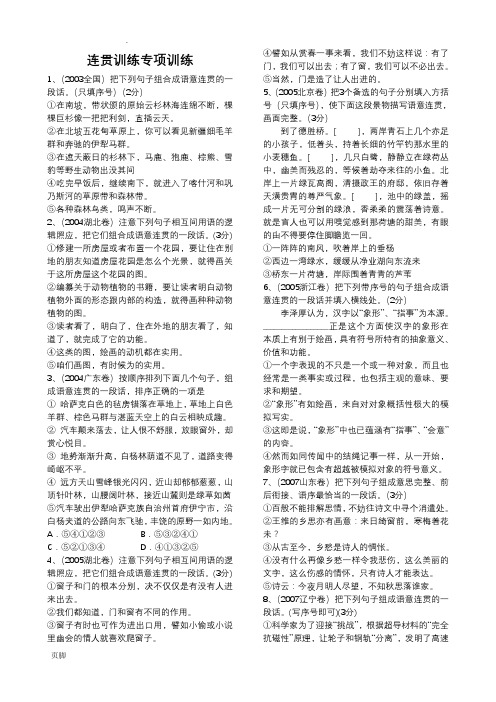 高考语言连贯真题训练26题(含答案)