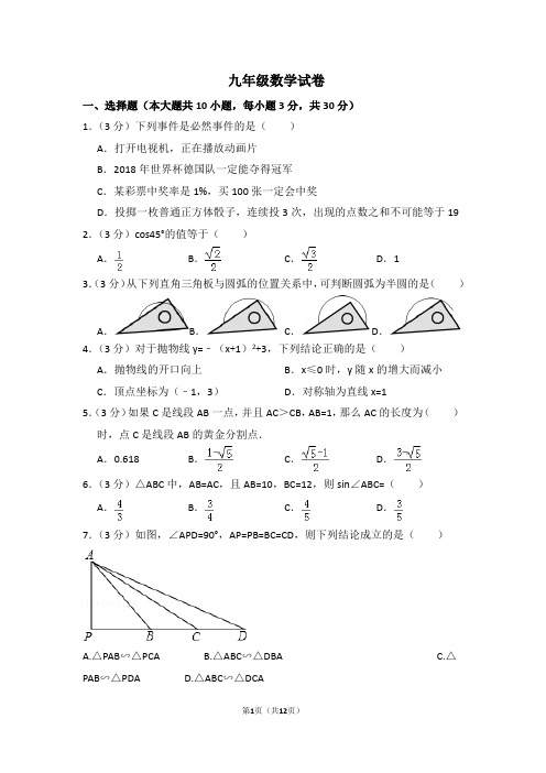 2018-2019浙教版九年级数学上学期期末考试卷(附答案)