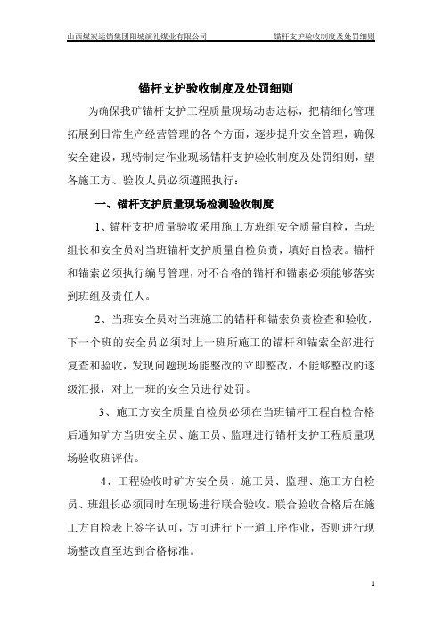 锚杆验收制度及处罚细则