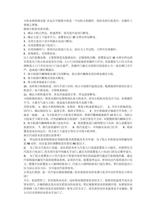 汽泵检修安措-石志康