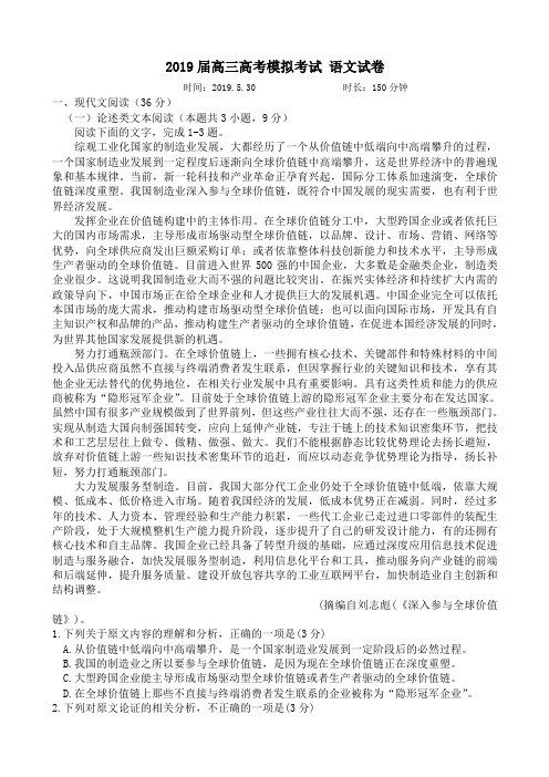 2019届河南省顶级高三考前模拟考试(二)语文试卷Word版含答案