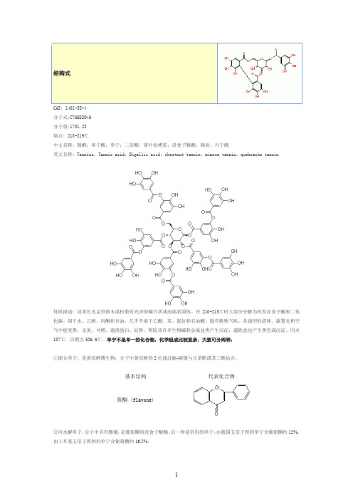 单宁