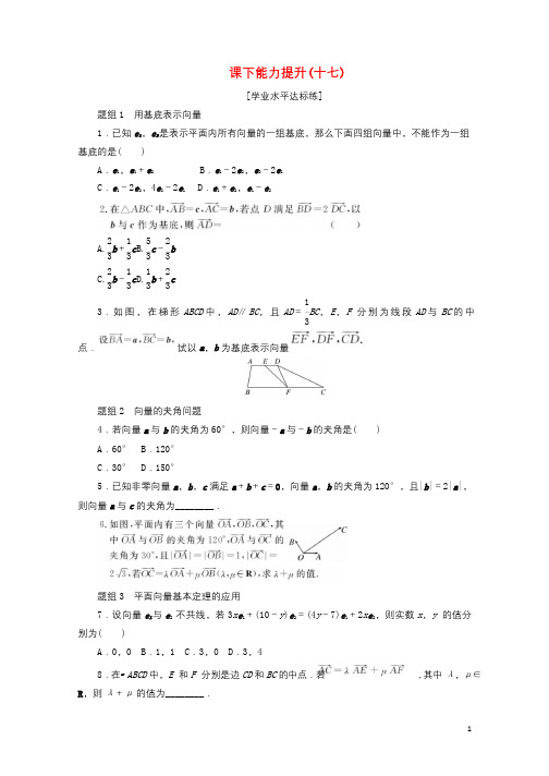 2017_2018学年高中数学课下能力提升十七新人教A版必修4201802083190