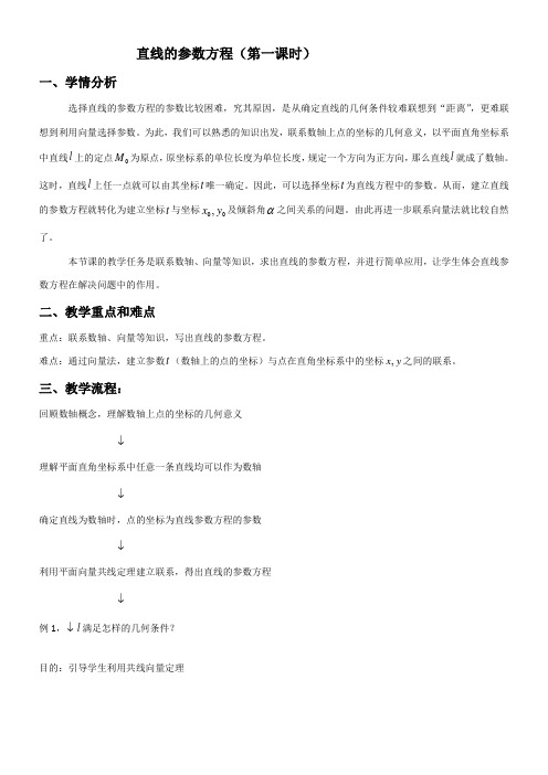 高中数学新北师大版精品教案《北师大版高中数学选修4-4：坐标系与参数方程 直线和圆锥曲线的参数方程》7