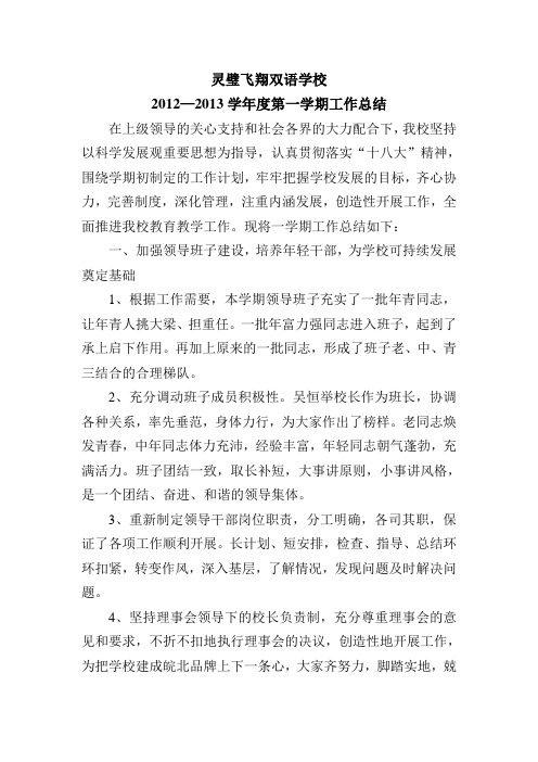 2012—2023学年度第一学期工作总结