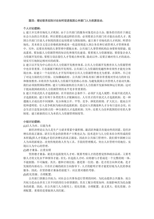 公共政策小组讨论总结