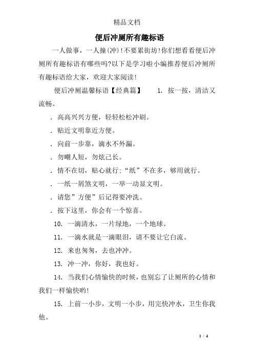 便后冲厕所有趣标语