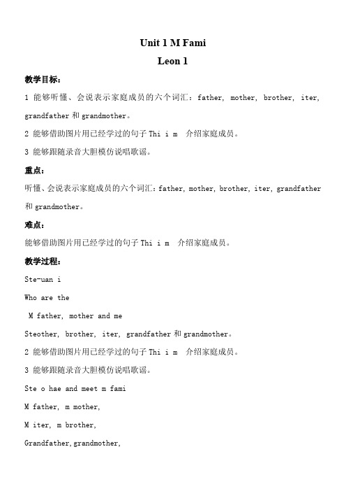 2年级英语教案《人教版小学英语一年级起点二年级上册 lesson 1》0