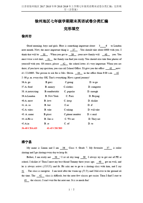 江苏省徐州地区2017-2018年和2018-2019年上学期七年级英语期末试卷分类汇编：完形填空(