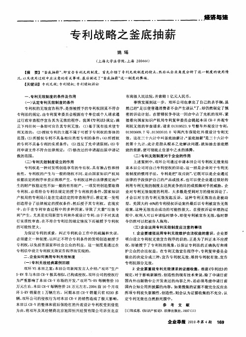 专利战略之釜底抽薪