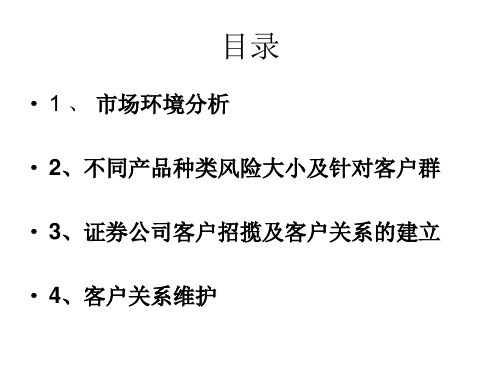 证券公司客户经理营销式共22页PPT资料