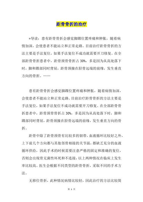 距骨骨折的治疗