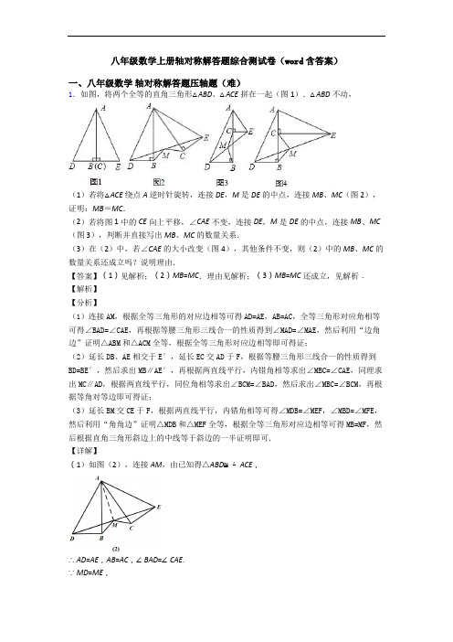 八年级数学上册轴对称解答题综合测试卷(word含答案)