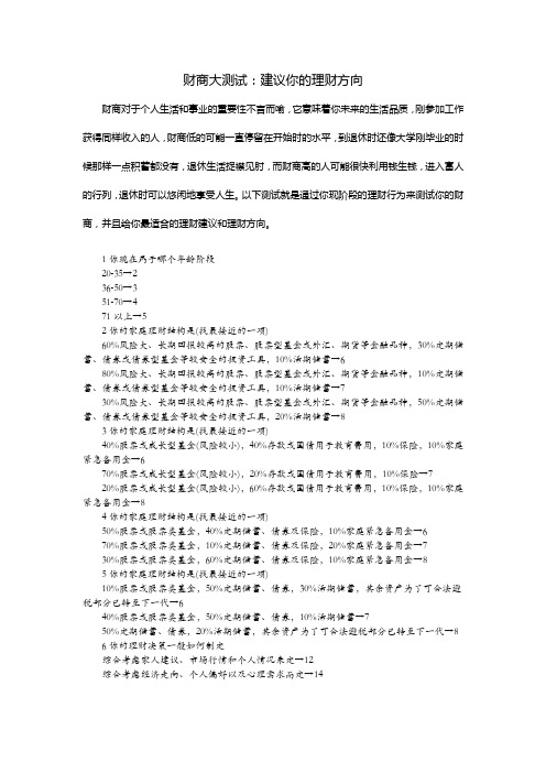 财商测试问卷9页