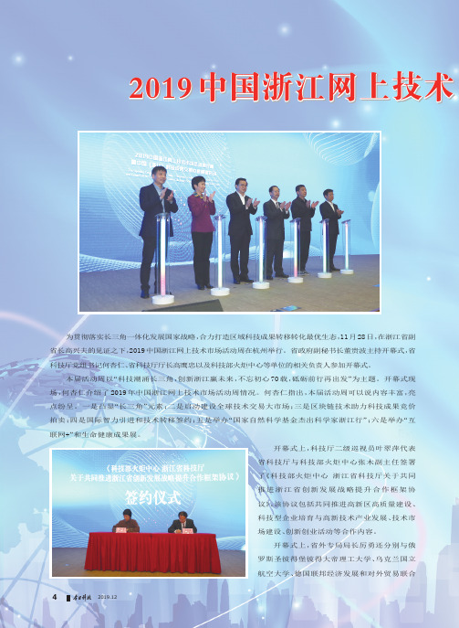 2019中国浙江网上技术市场活动周在杭举行