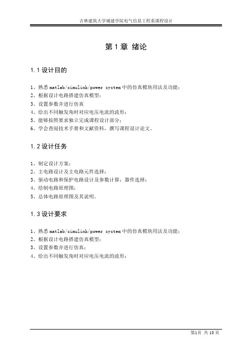 三相桥式整流设计正文..