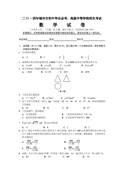 2014年福建省福州市中考试题(word版含答案)