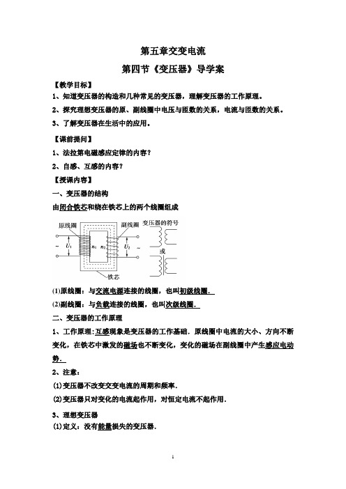 高二物理《变压器》导学案