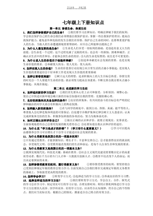 七年级上册知识点(全)