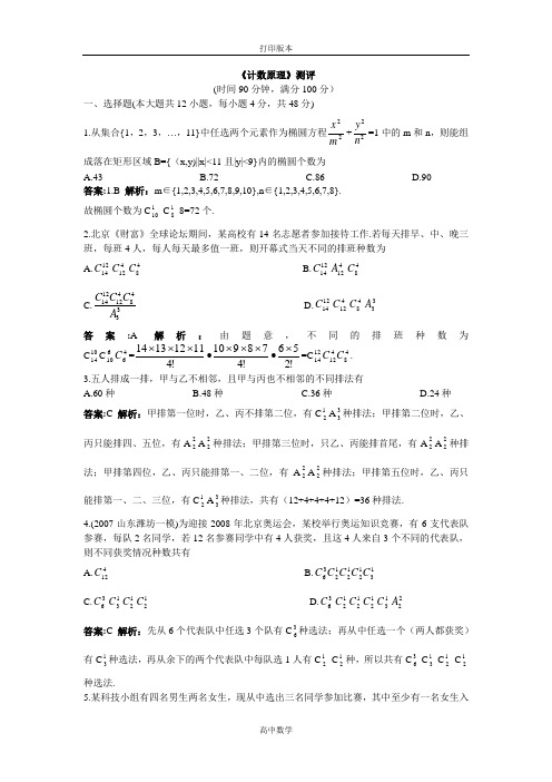 数学高二-选修2-3单元测评 第一章计数原理