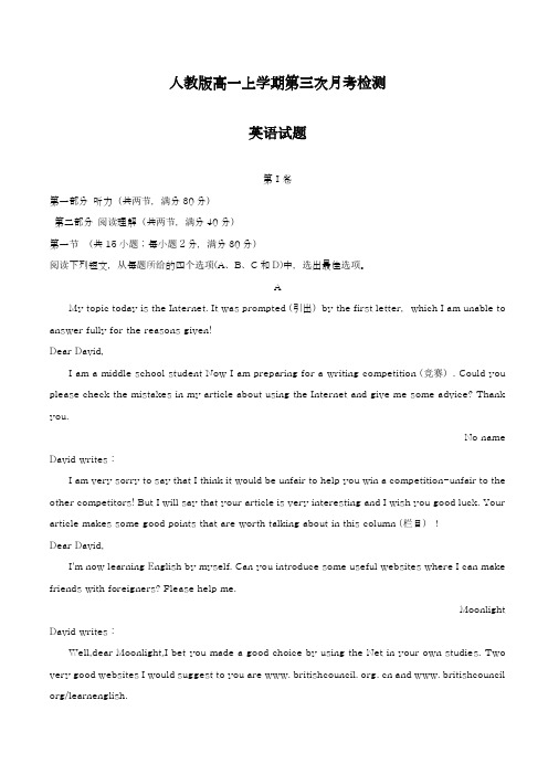 2018-2019学年最新人教版高中英语高一第一学期第三次月考综合检测及答案-精编试题