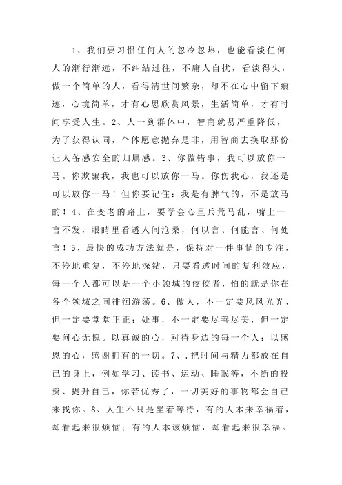 值得收藏的十句话