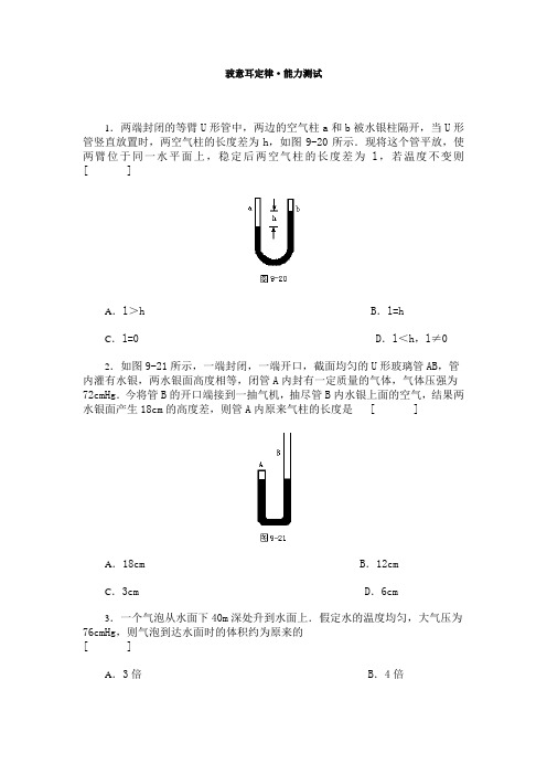 最新-玻意耳定律·能力测试 精品