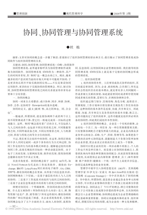 协同_协同管理与协同管理系统