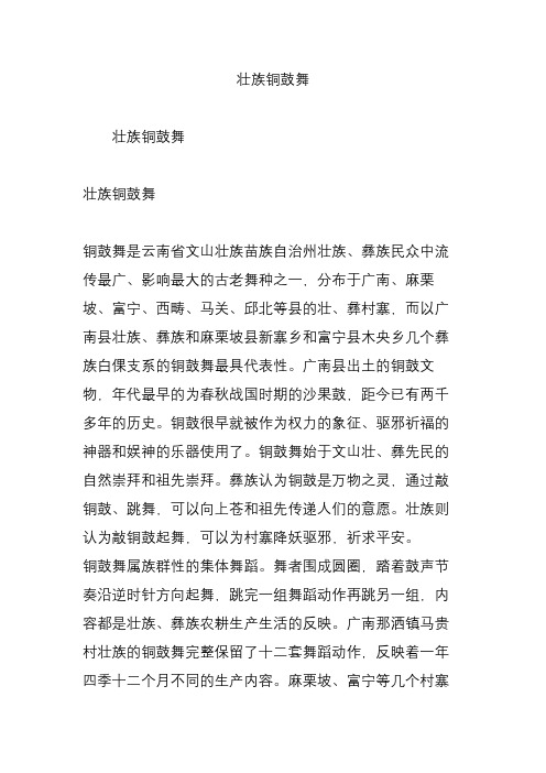 壮族铜鼓舞