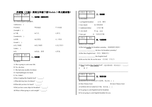 五年级下册Module 3 单元测试卷3及答案-外研版(三起)英语