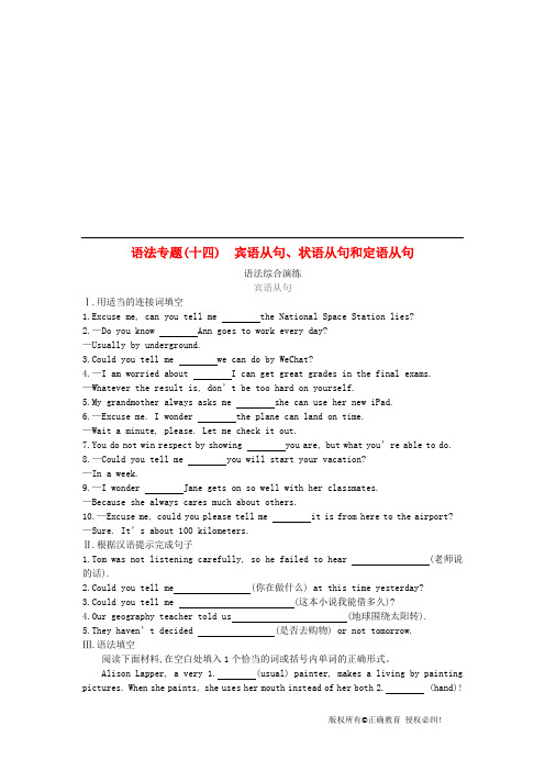 中考英语总复习同步：第二篇 语法突破篇 语法专题14 宾语从句状语从句和定语从句
