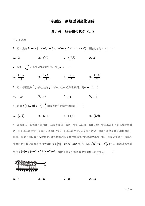 冲刺2020高考数学原创新题强化训练综合强化试卷(附答案解析)