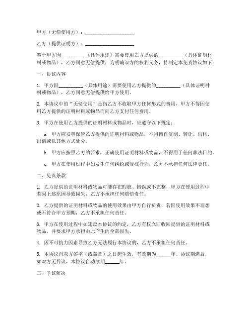 无偿使用证明免责协议