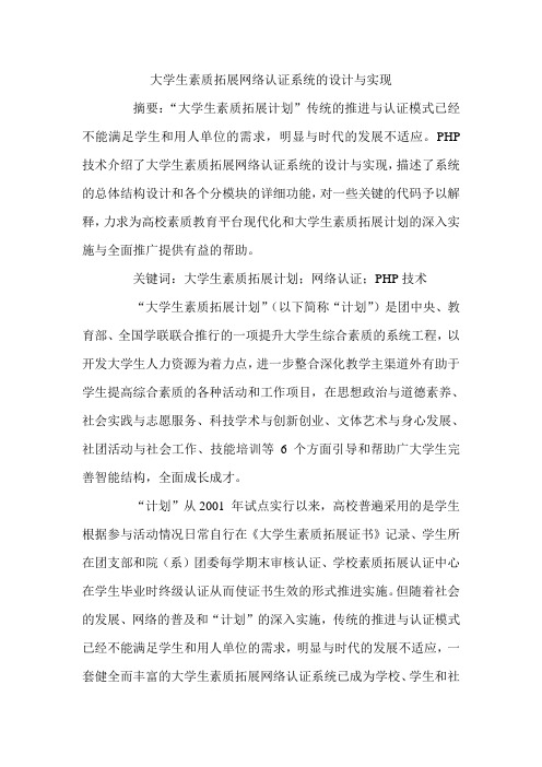 大学生素质拓展网络认证系统的设计与实现