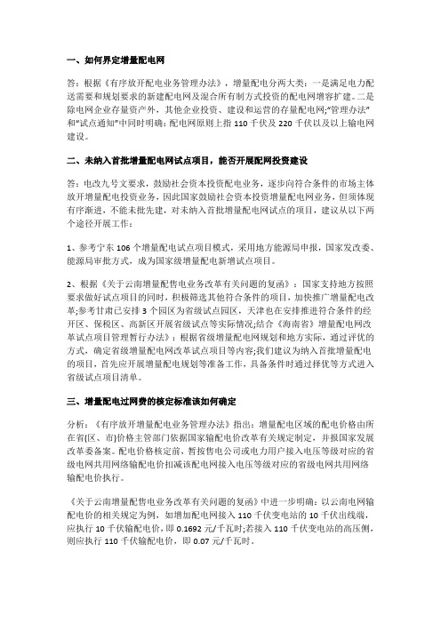 关于增配电网的几个问题