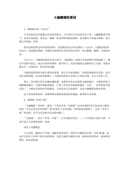 小腿酸痛的原因